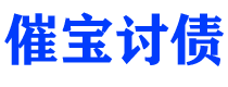 温岭债务追讨催收公司